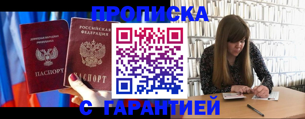 прописка гарантия в Бежецке