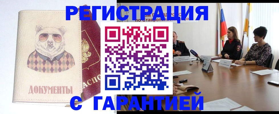 прописка в Бежецке