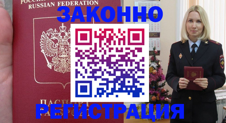 временная регистрация гарантия в Бежецке