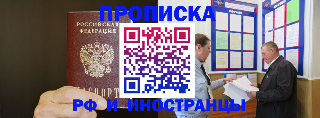 временная регистрация для всех в Бежецке